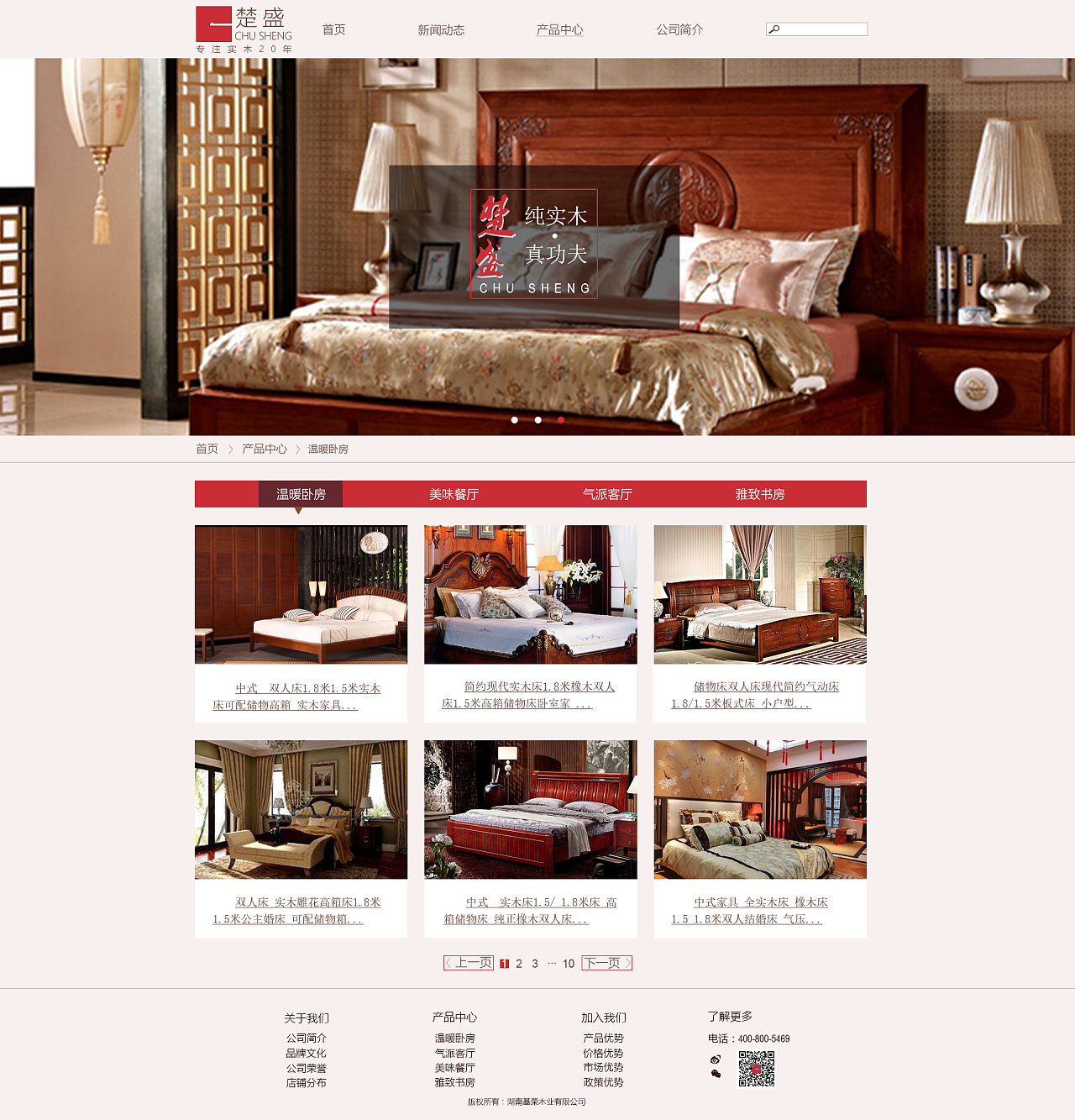 楚盛家具官方網(wǎng)站設(shè)計(jì)與用戶體驗(yàn)優(yōu)化方案